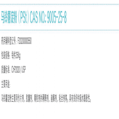 馬鈴薯淀粉（PSt）