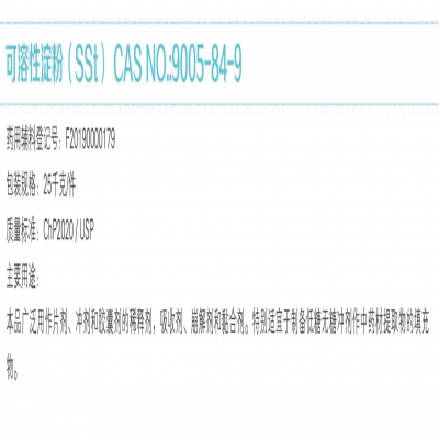 可溶性淀粉（SSt）